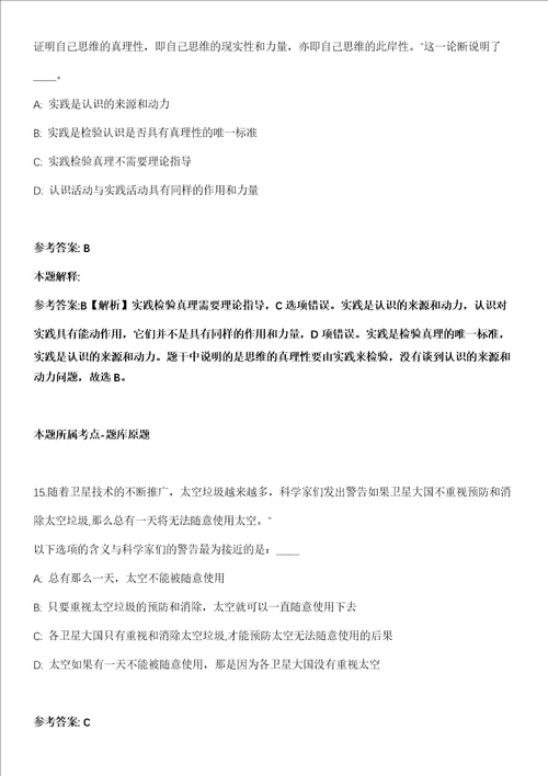 2021年03月安徽工程大学专职辅导员公开招聘26人公 告冲刺卷第十期带答案解析