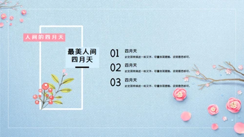 浪漫唯美风最美人间四月天通用PPT模板