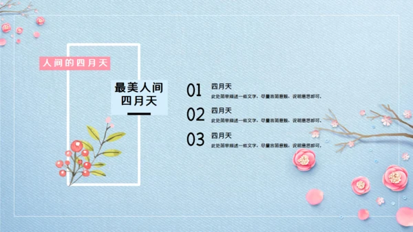 浪漫唯美风最美人间四月天通用PPT模板