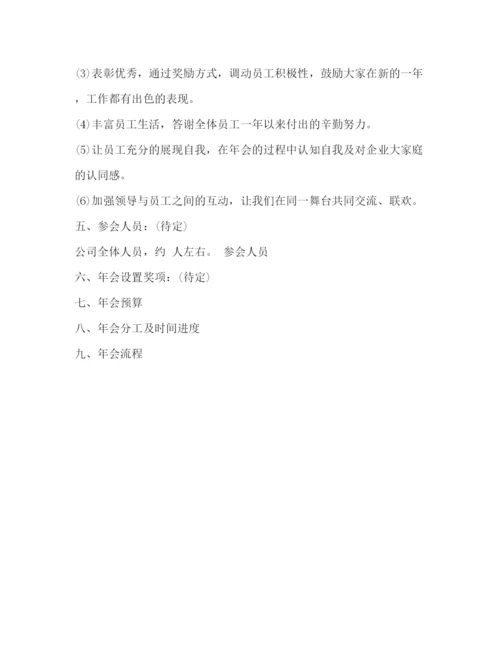 精编之小公司年会策划方案.docx