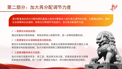 完善收入分配制度构建分配协调制度体系专题党课PPT