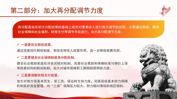 完善收入分配制度构建分配协调制度体系专题党课PPT