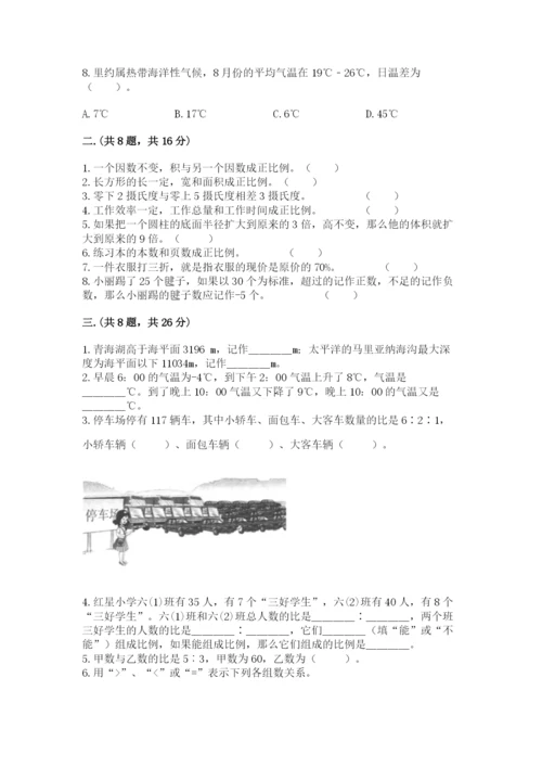 最新人教版小升初数学模拟试卷及参考答案【培优】.docx