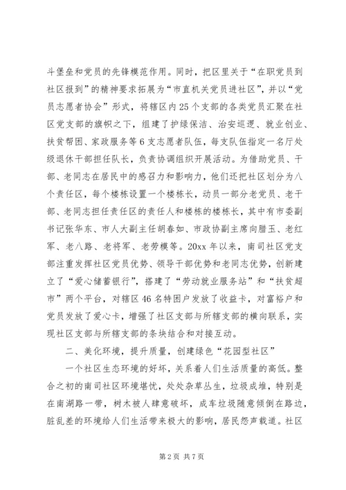 党建带社建共建促创建.docx