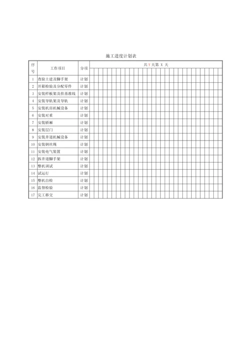 电梯综合标准施工组织设计专业方案.docx