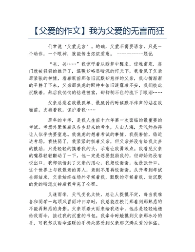 父爱的作文我为父爱的无言而狂