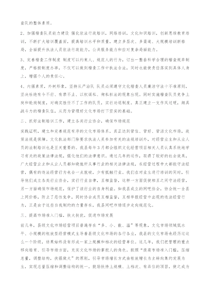 浅谈如何加强县级文化市场的管理工作.docx