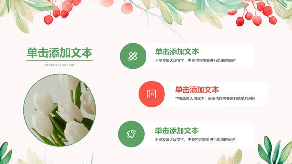 绿色清新风总结汇报PPT演示模板