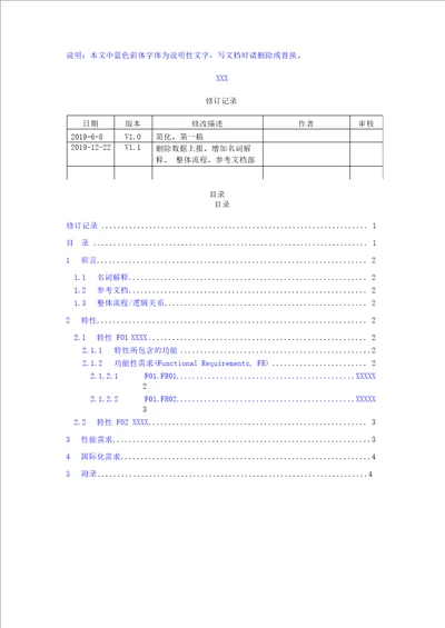 软件需求文档模板