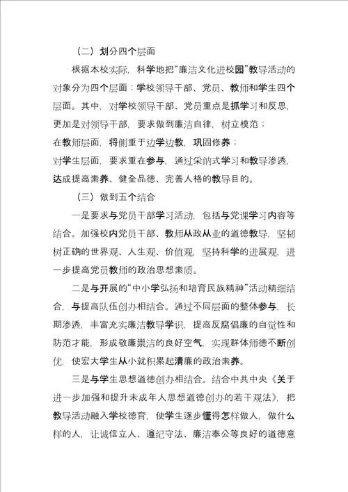 中学廉政文化进校园活动实施意见