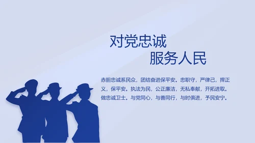 蓝色大气警察年终工作总结述职报告动态PPT模板