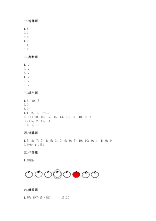 小学数学一年级上册期末测试卷精品（名校卷）.docx