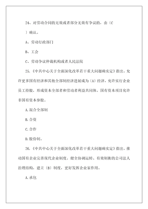 劳动关系协调员考试题库及部分答案