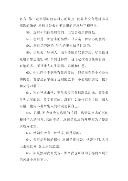 忍耐的近义词.docx