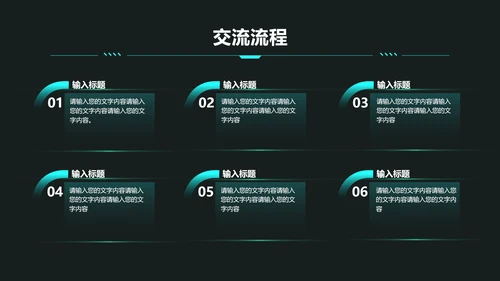 科技风通用项目分享交流会