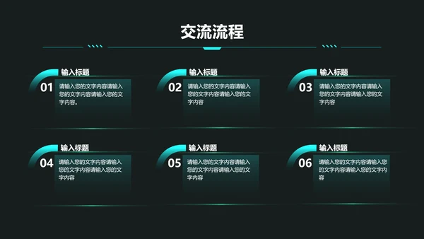 科技风通用项目分享交流会