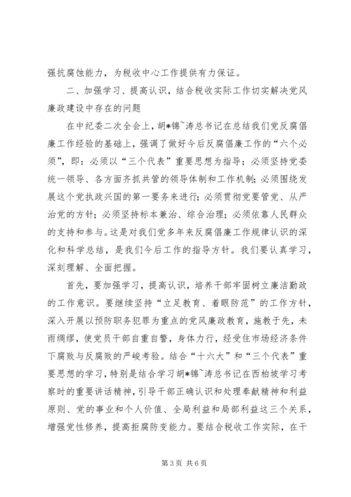 税务党风廉政建设会议主持词.docx