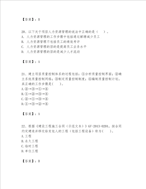 一级建造师之一建建设工程项目管理题库附完整答案名校卷