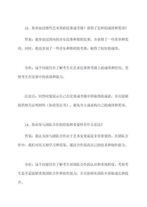 高中艺考广播面试题目