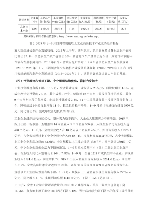 四川省工业经济发展形势分析与预测1.docx