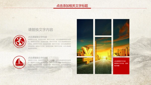 红色中国银行中行工商银行工行PPT模板