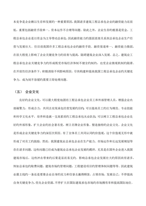 探讨我国建筑业在国内的核心竞争力.docx