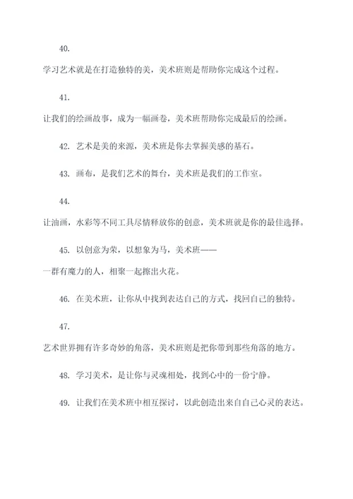 美术班文艺口号大全霸气