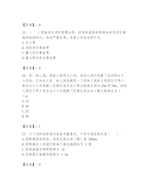 注册消防工程师之消防技术综合能力题库附答案【培优a卷】.docx