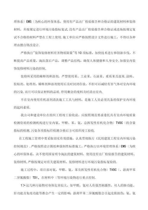 第四章环境保护管理体系和措施方案.docx