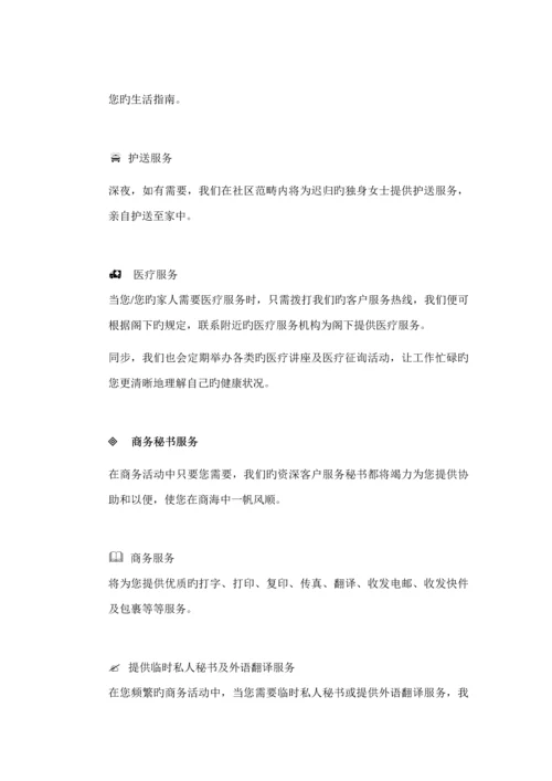 尊贵英式管家服务专题方案.docx