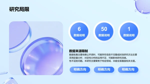 蓝色新拟态毕业答辩汇报PPT模板