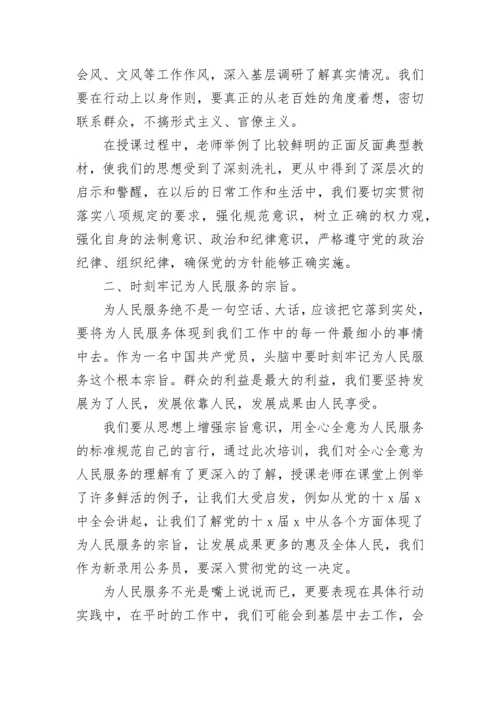 公务员初任培训心得体会.docx