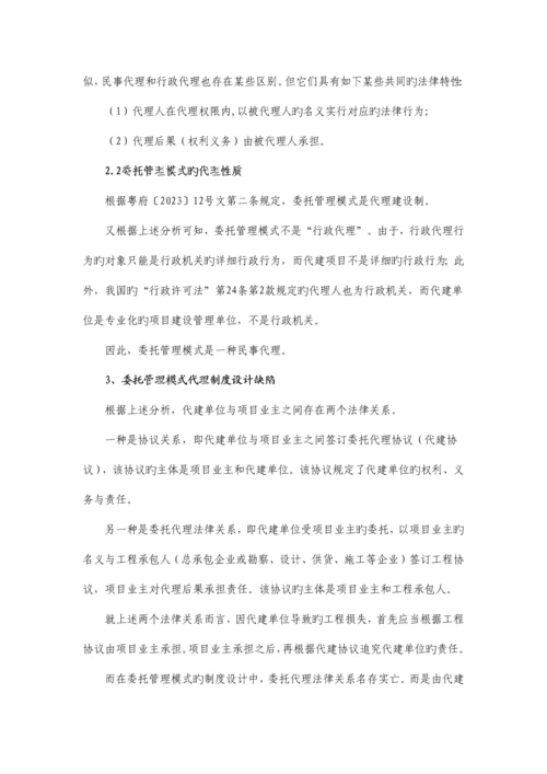 委托管理模式的制度缺陷.docx