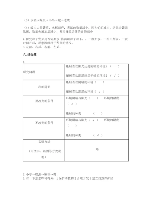 教科版科学五年级下册第一单元《生物与环境》测试卷精品（有一套）.docx