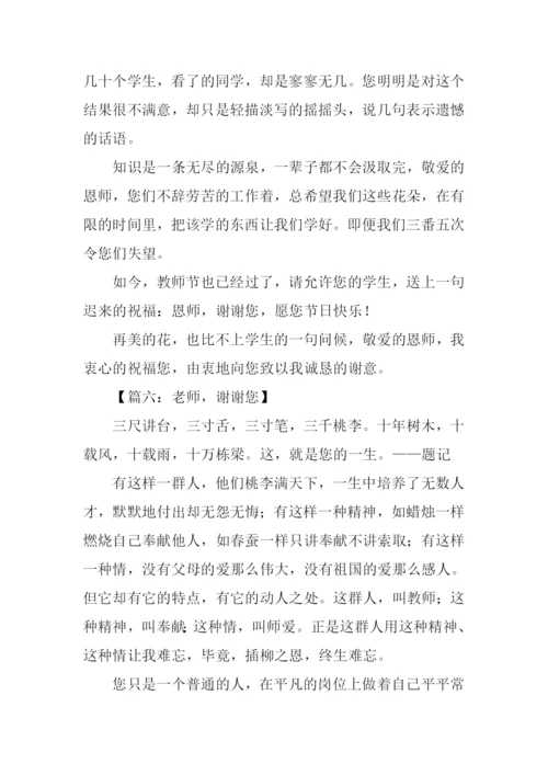 关于赞美老师的散文.docx