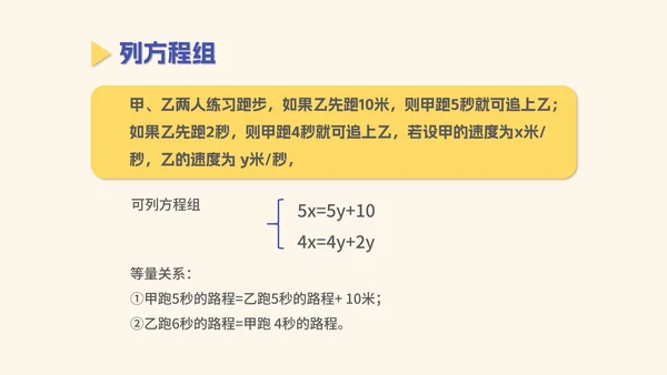 黄色几何风初一数学二元一次方程组课件PPT模板