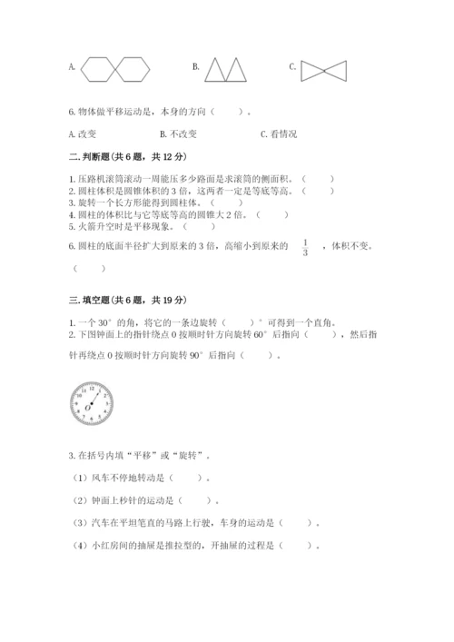 北师大版六年级下册数学期末测试卷（模拟题）.docx