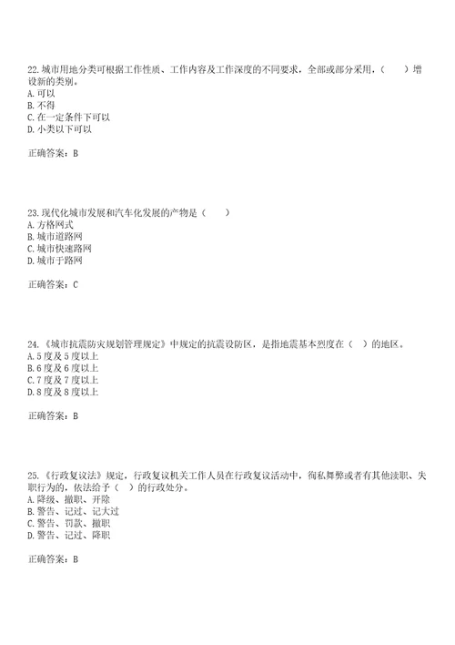 城乡规划师《规划原理》考前拔高训练押题卷88（带答案）
