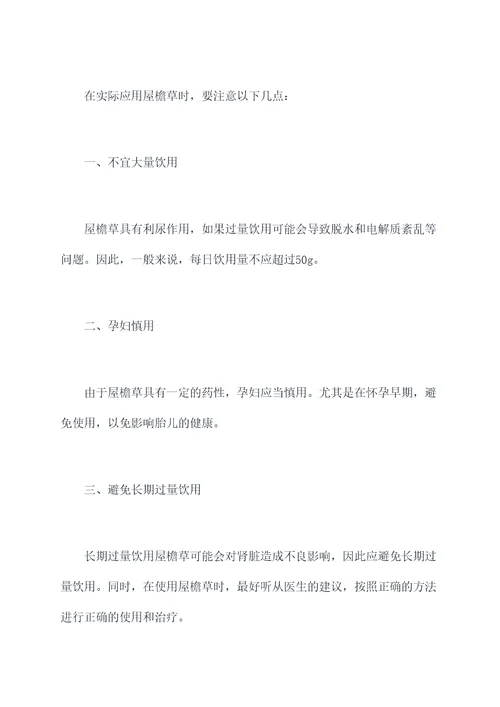 屋檐草功效与作用