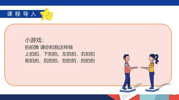卡通记事本一年级数学《位置》课件PPT模板