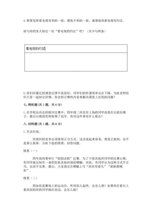 部编版道德与法治四年级上册期中测试卷【word】.docx