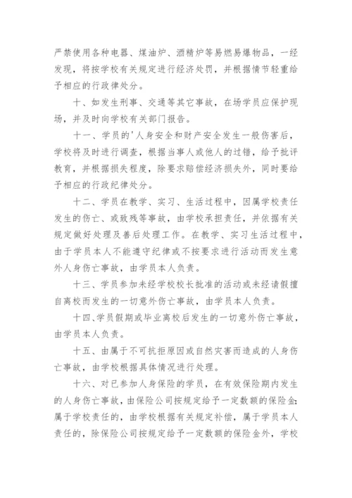培训学校安全管理制度_5.docx