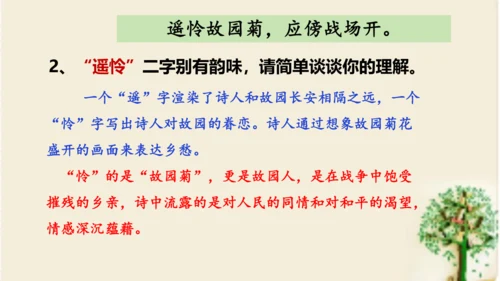 七年级语文上册第三单元课外古诗词诵读 《行军九日思长安故园》课件