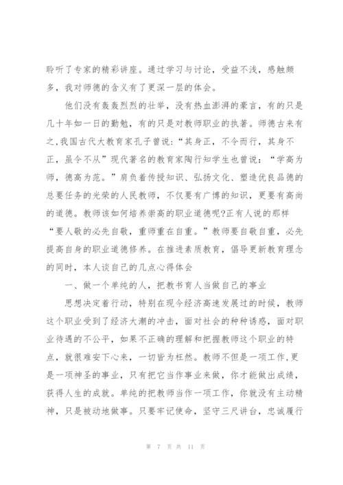 教师学期学习心得体会简短范文2022.docx