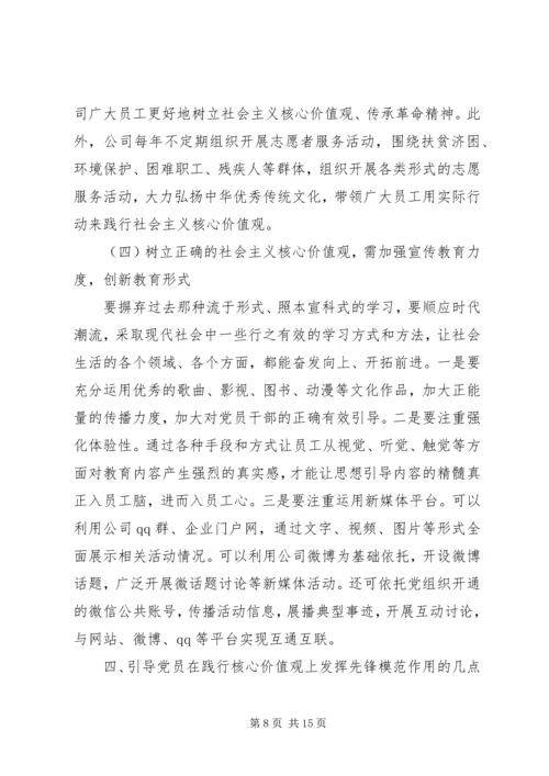 践行“两学一做”发挥党员模范作用.docx