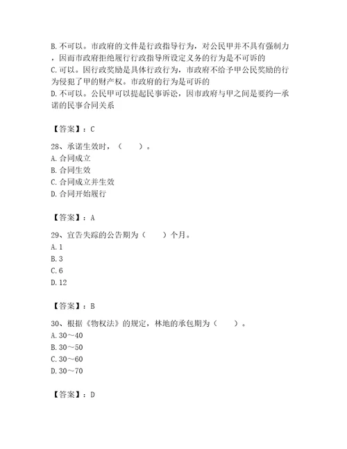 土地登记代理人（土地登记相关法律知识）题库含答案满分必刷