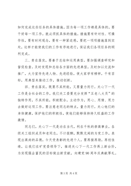 企业公司关工委关心下一代工作总结.docx