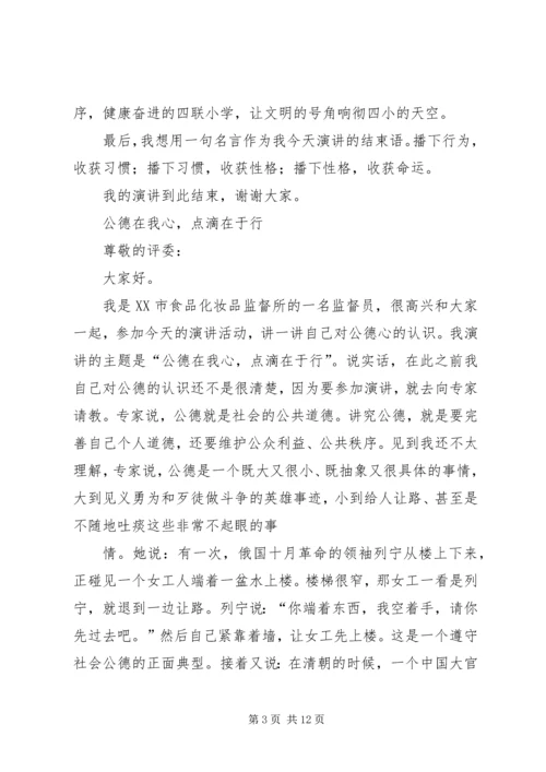 关于社会公德的演讲稿 (5).docx