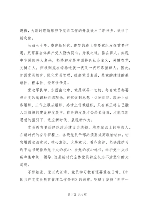 学习《加强党的政治建设的意见》心得体会5篇.docx