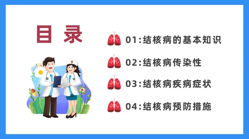 预防肺结核宣传讲座通用PPT课件模板